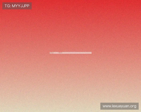 bob综合体育app的赛事数据分析功能详解帮助用户做出更科学的投注决策